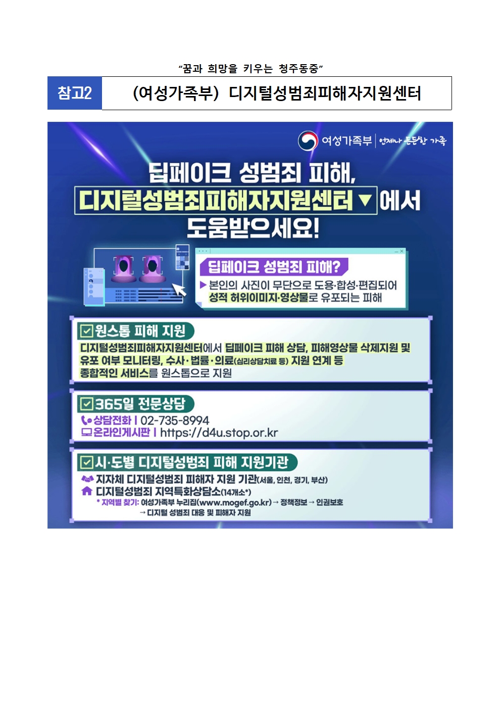 딥페이크 허위 영상물 예방 및 대응을 위한 안내005