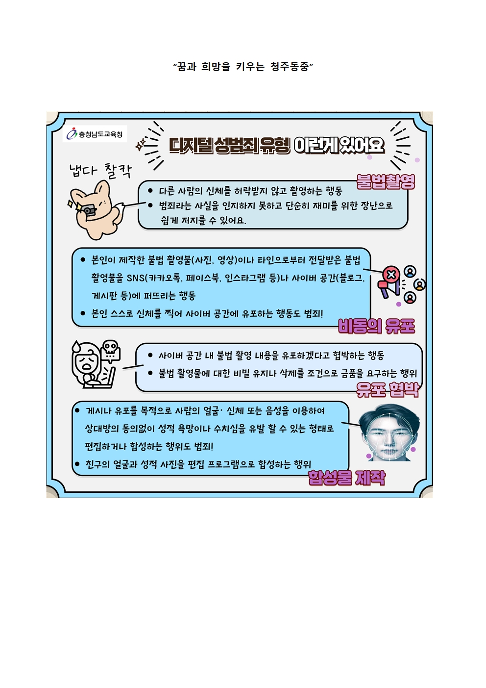 한글파일. 딥페이크 불법영상물 등 디지털 성범죄 예방 및 대응 안내009