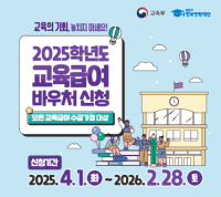 교육급여 바우처