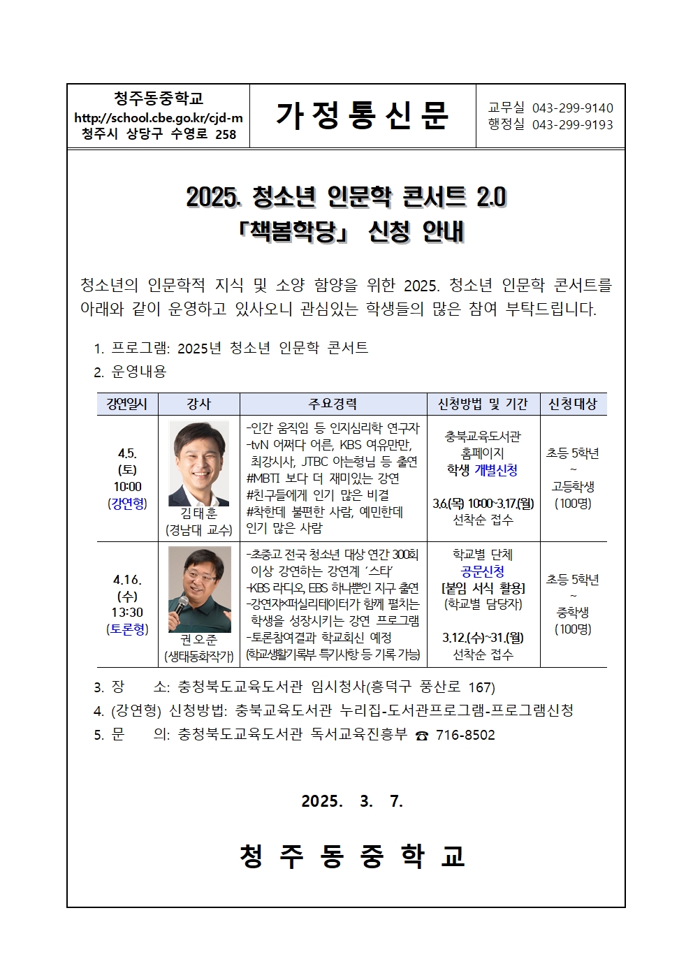 2025. 책봄학당 가정통신문