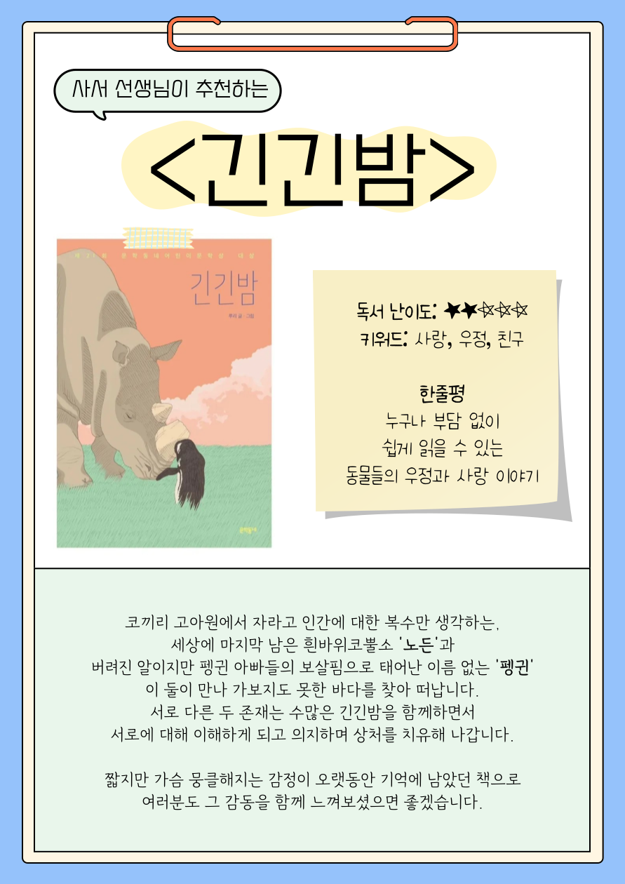 사서 선생님이 추천하는 책