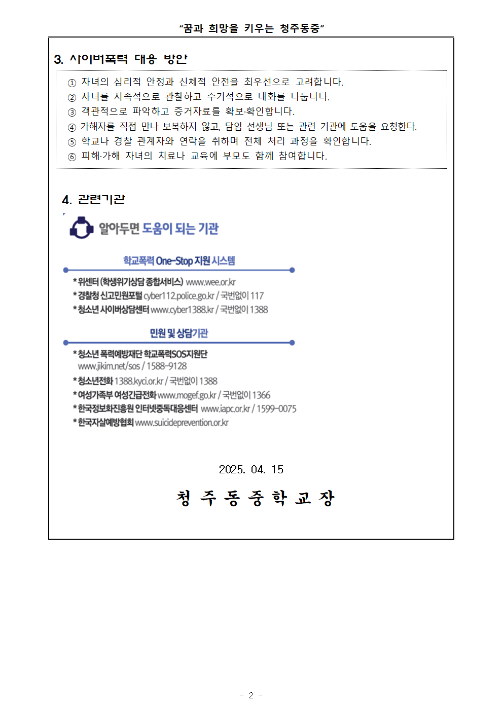 가정통신문(사이버폭력 이해 및 대응 관련 안내)002