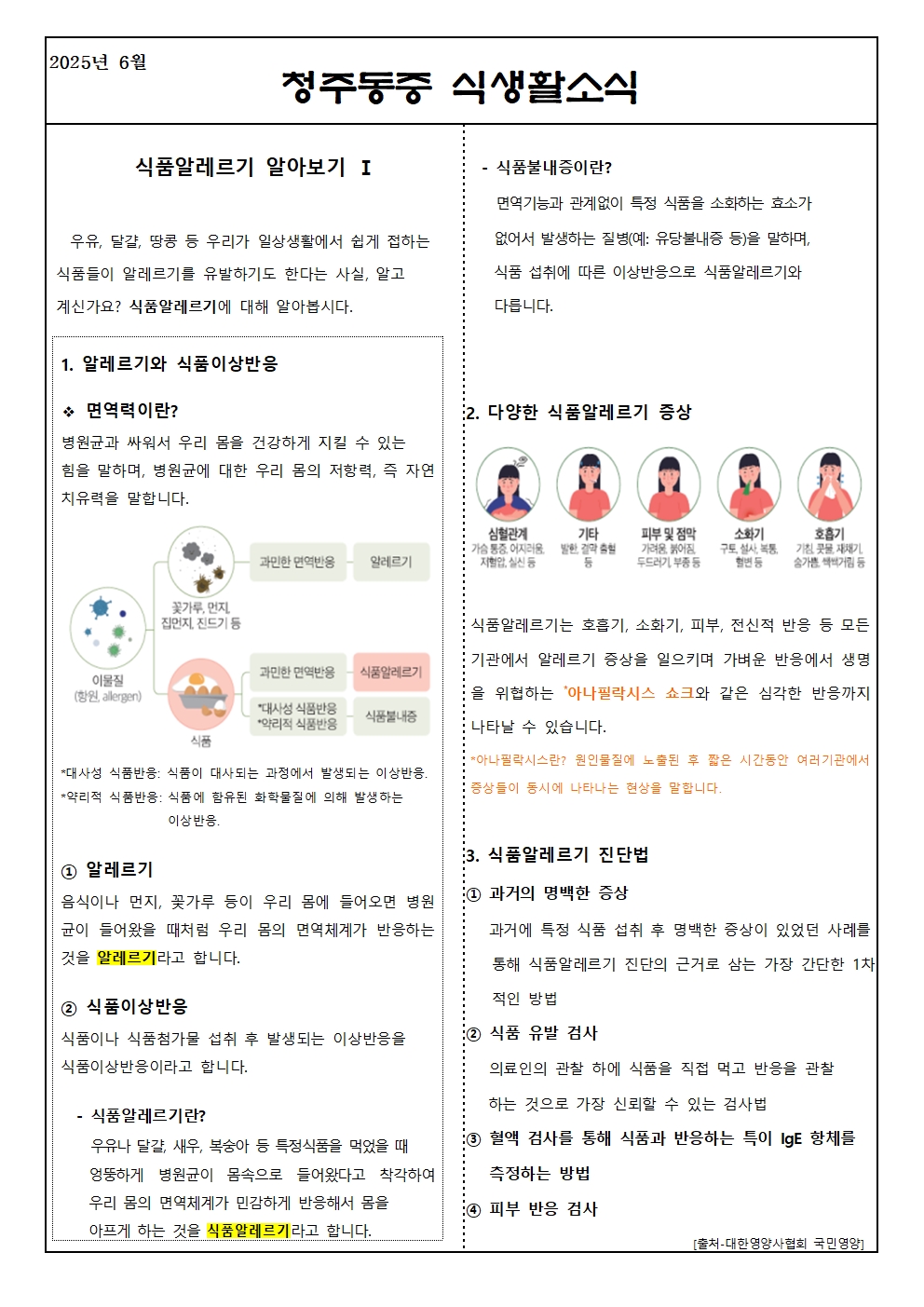 25-6월 식단표 및 식생활 소식지002