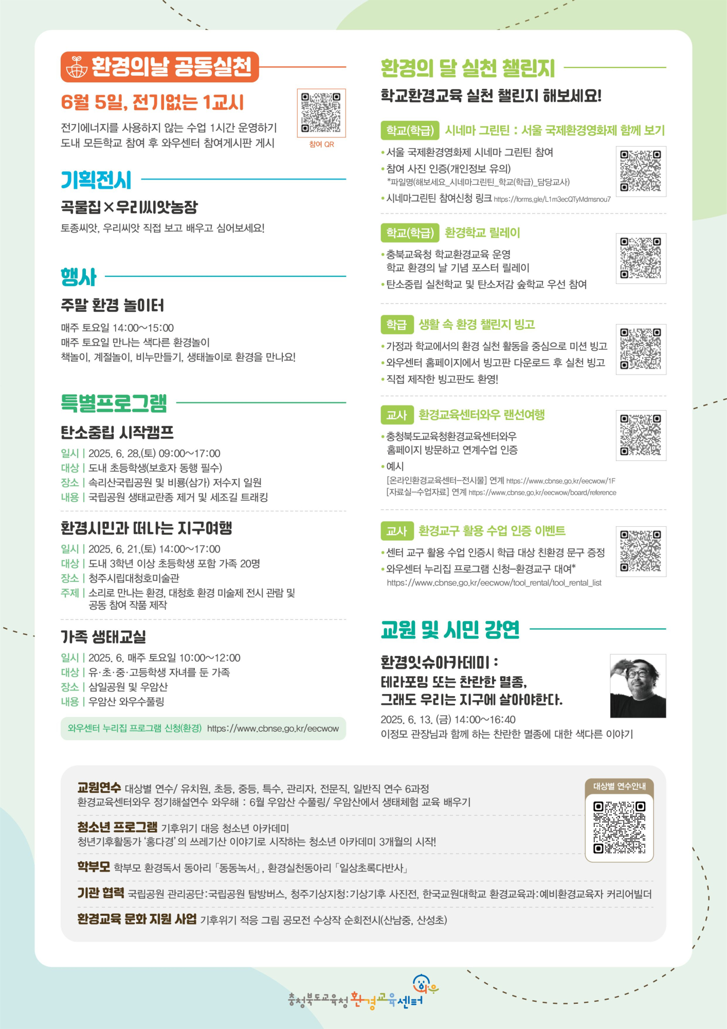 250516월-[청주동중학교-6072 (첨부) 충청북도교육청 창의특수교육과] 포스터(내용)