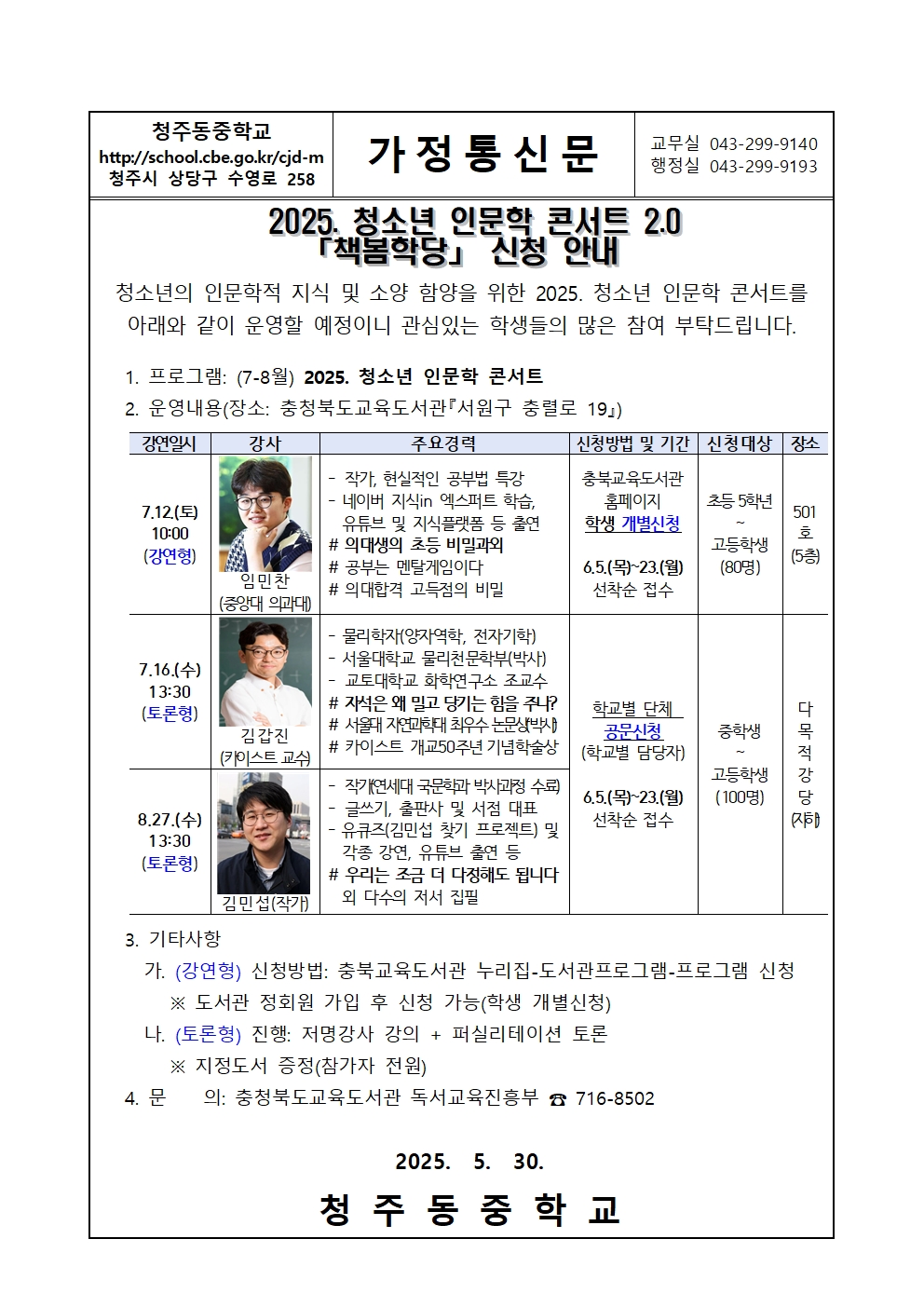 2025. 청소년 인문학 콘서트 책봄학당(7-8월) 신청 안내001