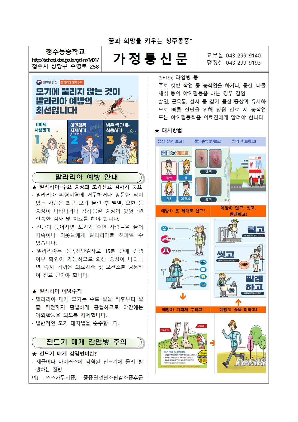 2025년 7,8월 보건소식지004