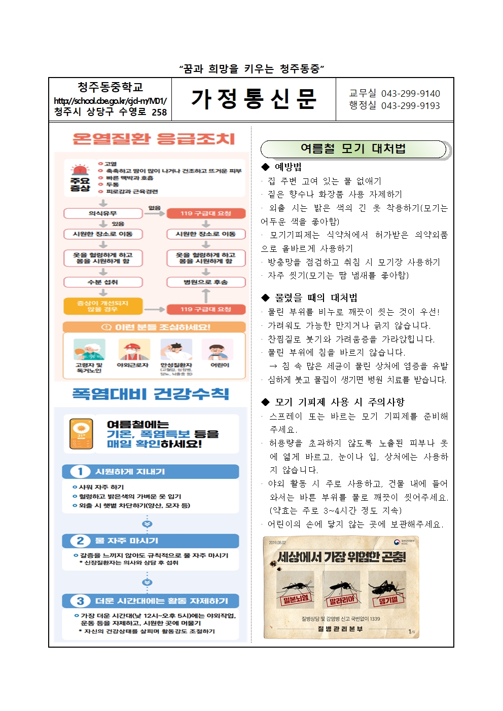 2025년 7,8월 보건소식지003