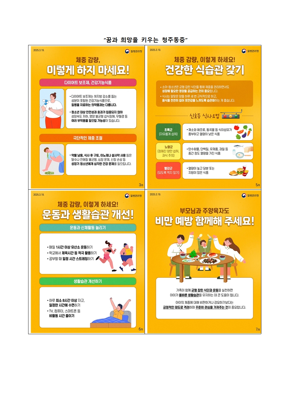 2025년 7,8월 보건소식지007
