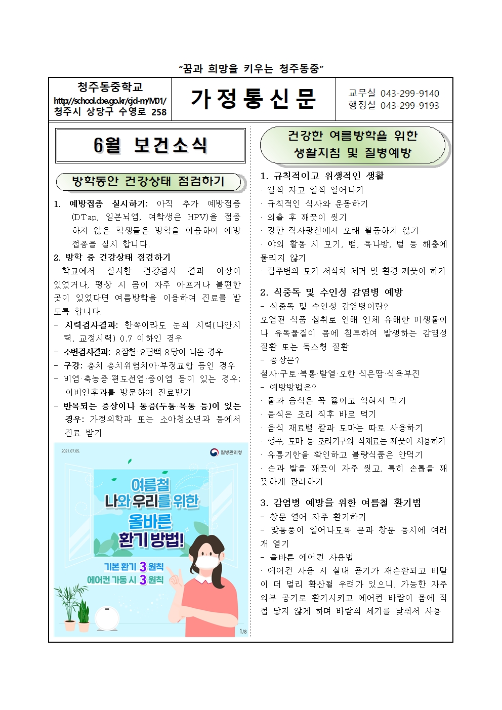 2025년 7,8월 보건소식지001