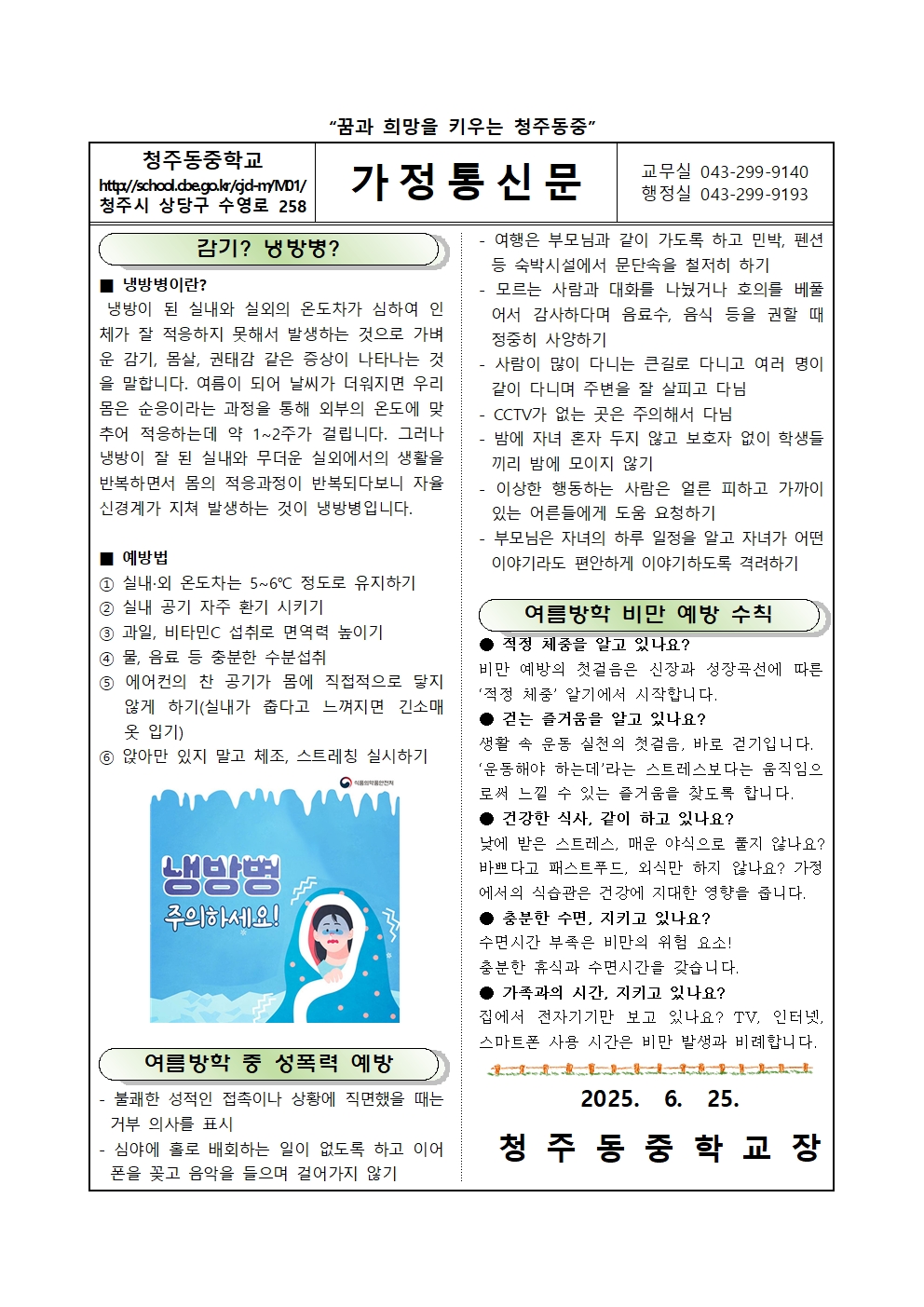 2025년 7,8월 보건소식지005