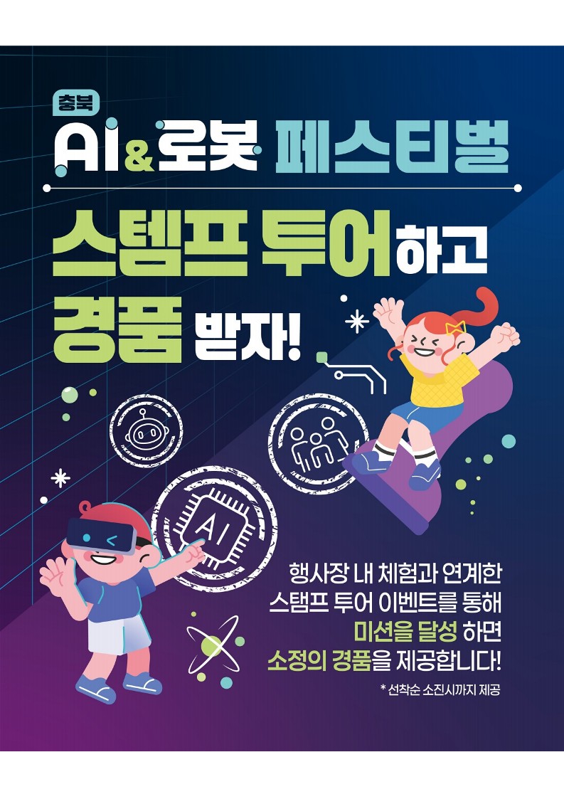 붙임2. 충북 AI _ 로봇 페스티벌_ 카드뉴스_6