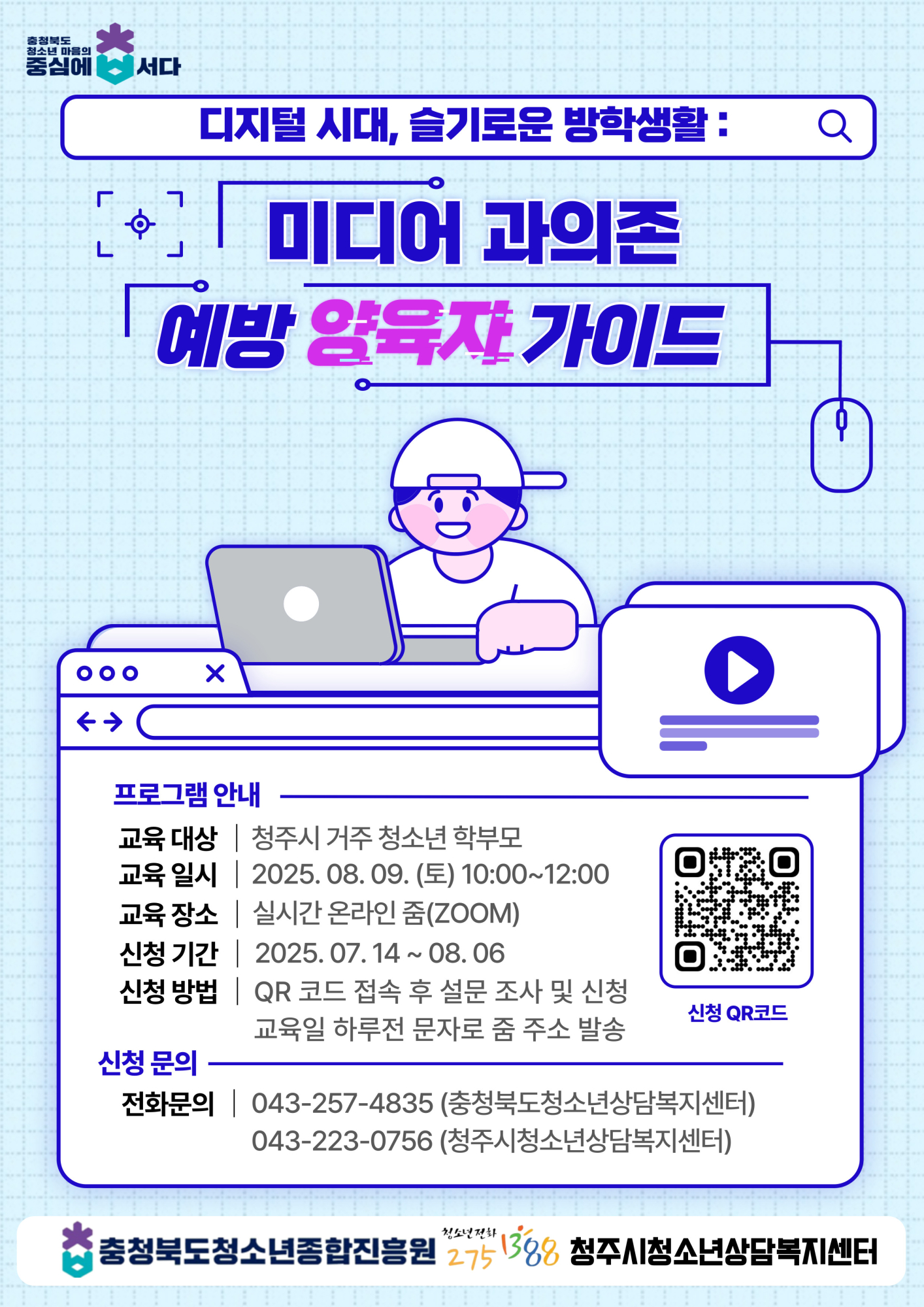 붙임3 부모교육포스터