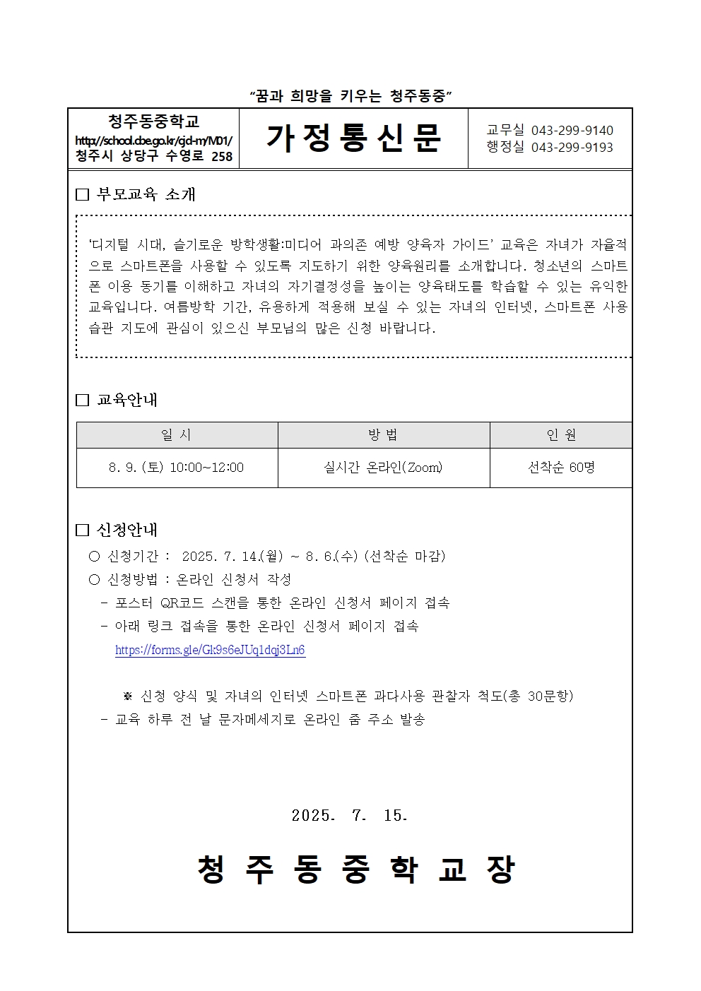 올바른 인터넷 스마트폰 사용을 위한 부모교육 신청 안내001