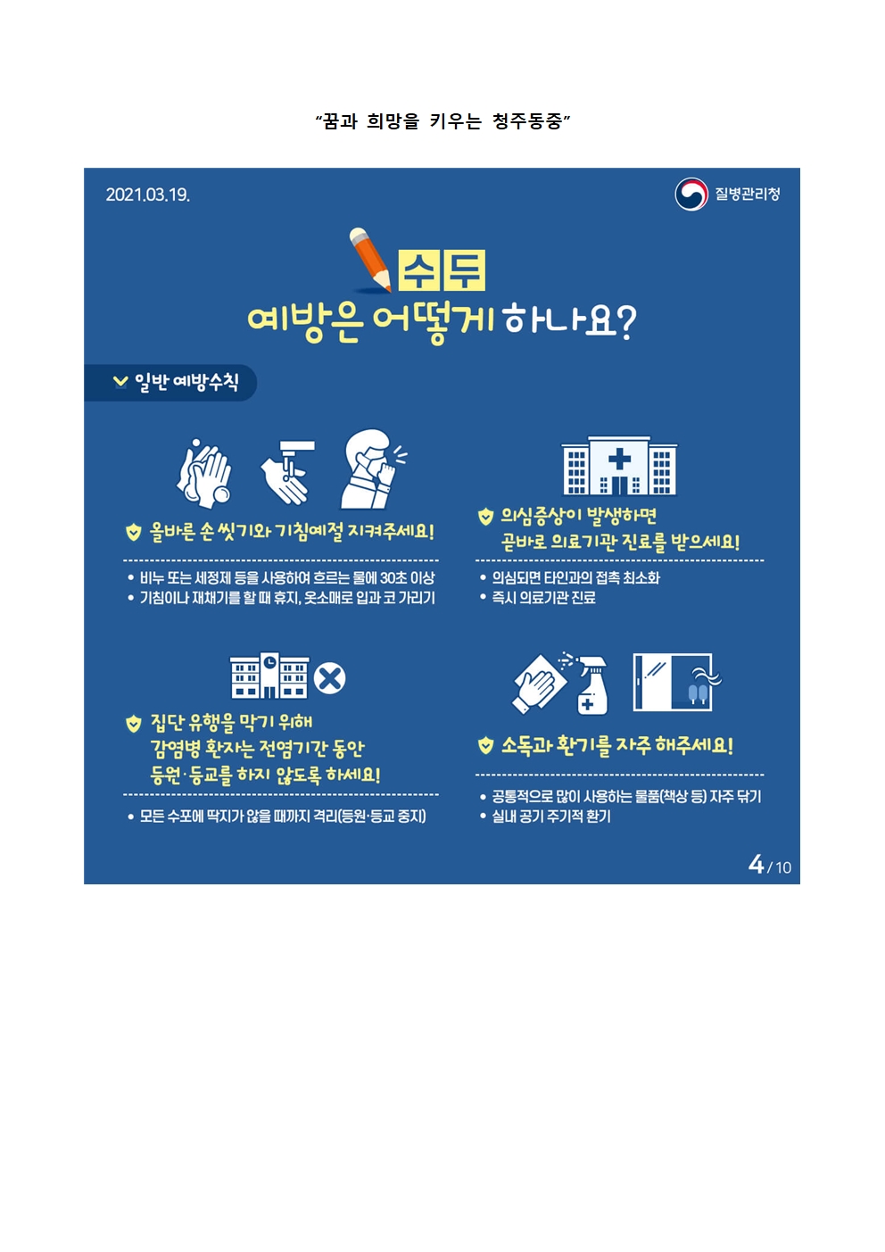 학생 감염병 예방(수두 예방수칙 및 대응)안내005