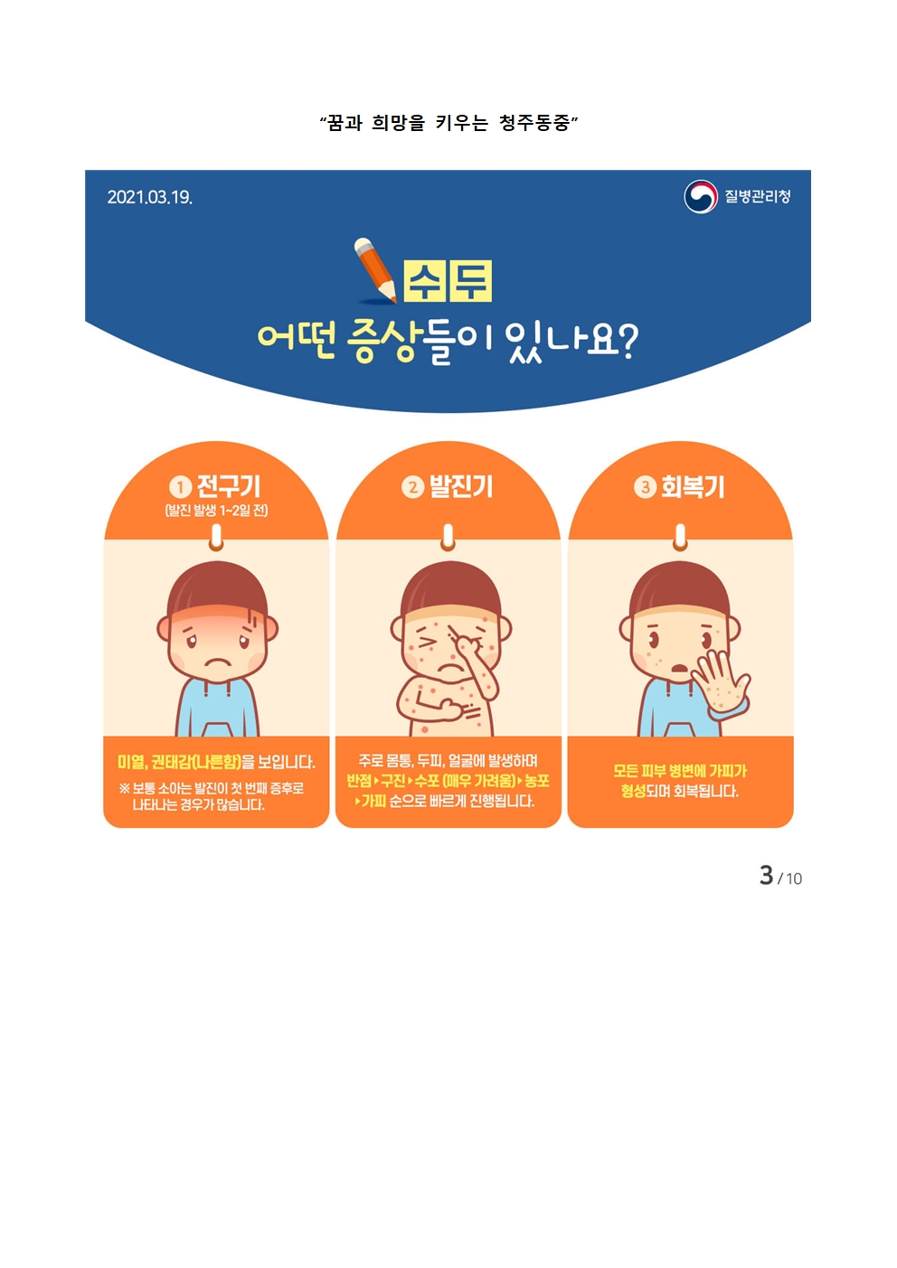 학생 감염병 예방(수두 예방수칙 및 대응)안내004