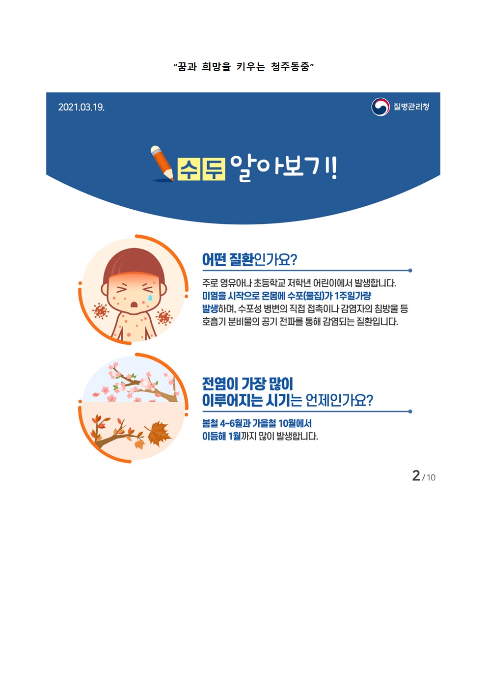 학생 감염병 예방(수두 예방수칙 및 대응)안내003