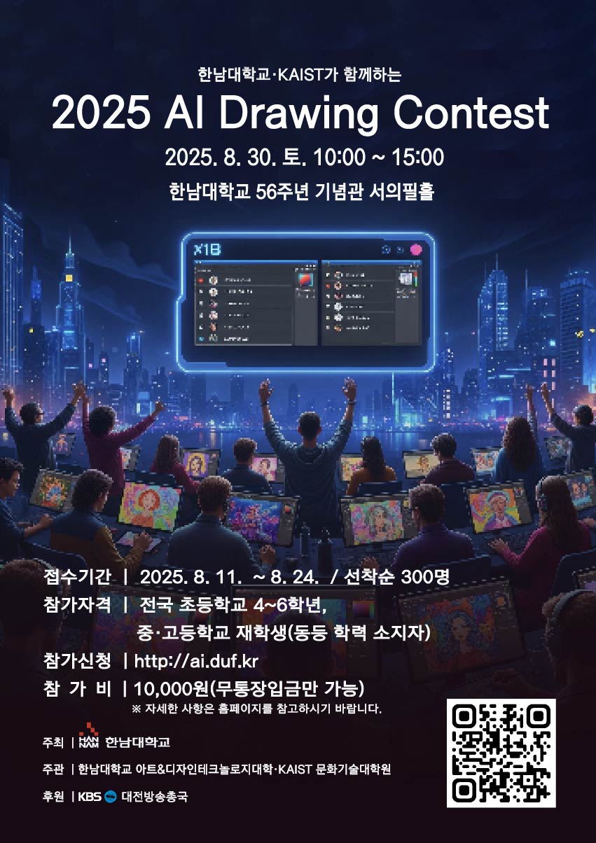 2025 AI Drawing Contest 포스터