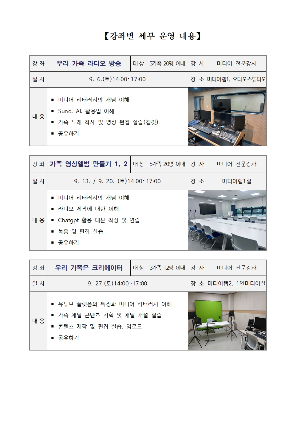 2025. 가족 미디어 체험교육 미디어로 가을 소풍 운영 안내002