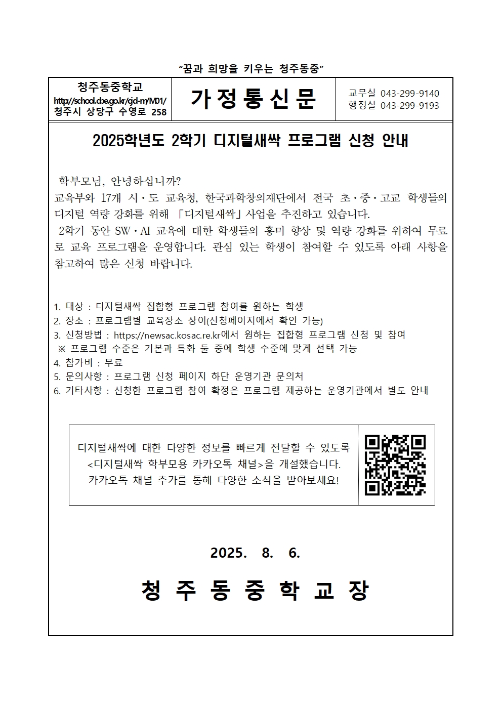 2025학년도 2학기 디지털새싹 프로그램 신청 안내001