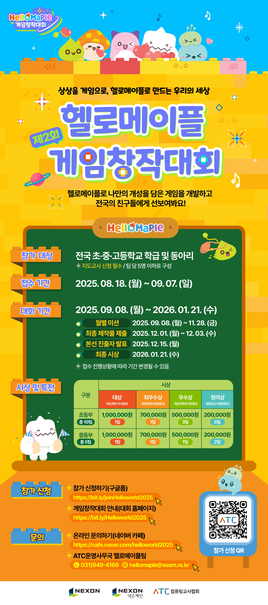 2025. 제2회 헬로메이플 게임창작대회 공식포스터_page-0001