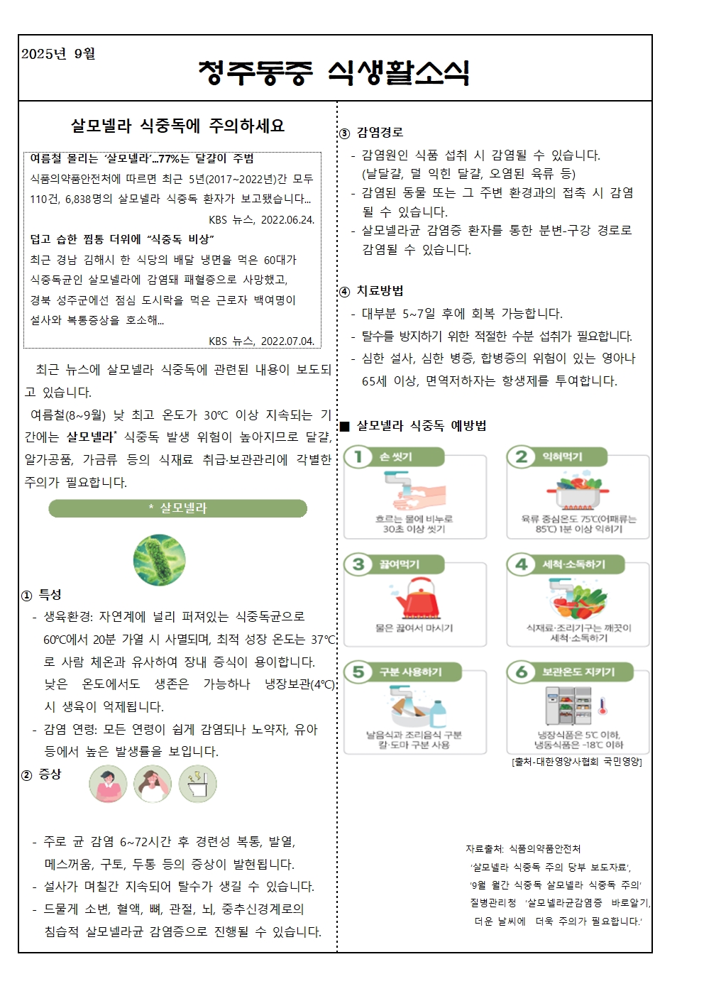 25-9월 식단표002